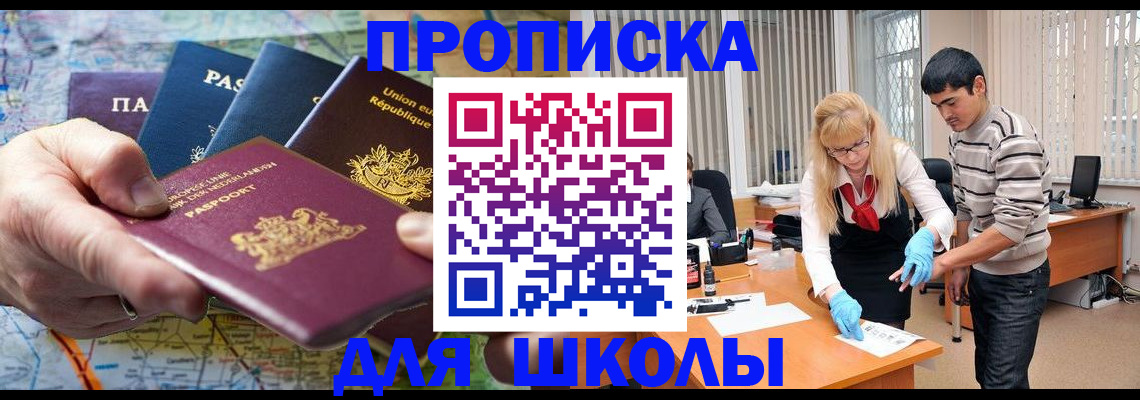 миграционный учет в Благовещенске