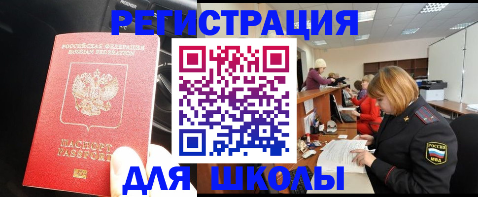 временная регистрация недорого в Благовещенске