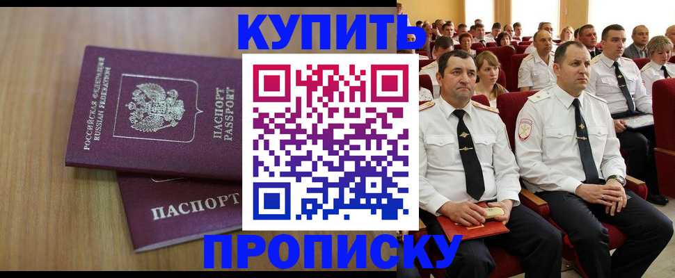 временная регистрация 2025 в Благовещенске