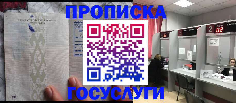 временная регистрация адрес в Благовещенске