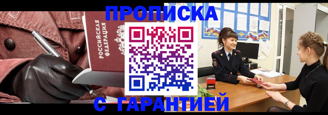 временная регистрация гарантия в Благовещенске